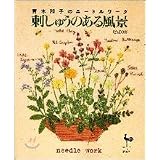 Landscape with Embroidery: Needle Work of Kazuko Aoki - Japanese Embroidery Book