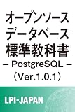�I�[�v���\�[�X�f�[�^�x�[�X�W�����ȏ� -PostgreSQL-