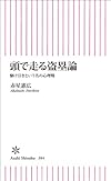 頭で走る盗塁論 駆け引きという名の心理戦