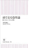 頭で走る盗塁論　駆け引きという名の心理戦