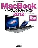 MacBookパーフェクトガイド Plus 2012 OS X Lion対応版 (MacPeople Books)