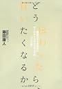 どう伝わったら、買いたくなるか