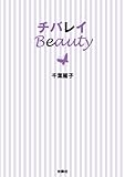 チバレイ Beauty-