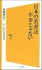 日本の若者は不幸じゃない (ソフトバンク新書)