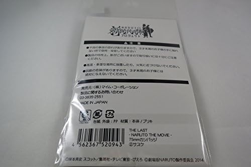 THE LAST -NARUTO THE MOVIE- Button Badge Sasuke Uchiha