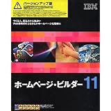 ホームページ・ビルダー11 バージョンアップ