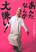 あんたなんか大嫌い！