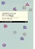 高校生からのゲーム理論 (ちくまプリマー新書)