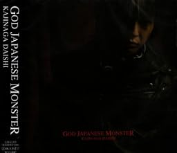 GOD JAPANESE MONSTER