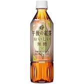 キリン 午後の紅茶 おいしい無糖 500ml×24本