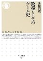 教養としてのゲーム史 (ちくま新書)