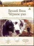 White Bim The Black Ear (DVD NTSC)