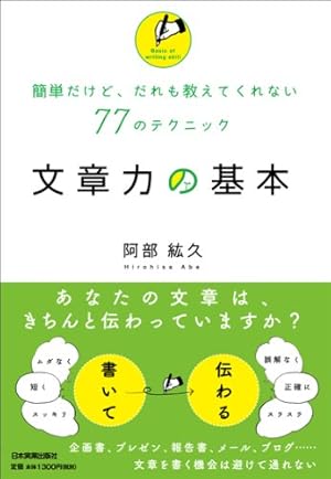 文章力の基本