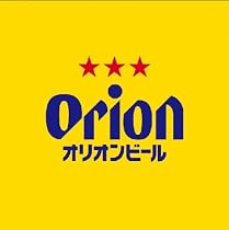 ORION BEER CM SONG SELECTION~50th ANNIVERSARY EDITION~