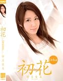 初花-hatsuhana-卯月愛美