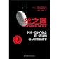 The House of Silk (Chinese Edition)