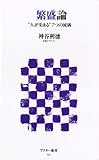 書評 繁盛論 “人が集まる”7つの流儀 by KAKAPO