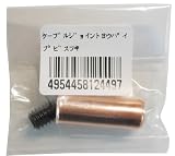 ケーブルジョイント用パイプビス付   548730