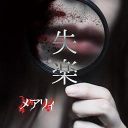 失楽