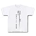 「TOKYO1週間」節約川柳　流れ星　Ｔシャツ M