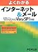 よくわかる　インターネット&メール  Microsoft Windows Vista SP1対応の画像