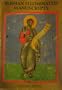 Russian Illuminated Manuscripts