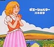 ギミーシェルター by 川本真琴 (2001-03-03)