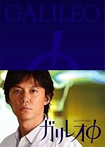 ガリレオφ [DVD]