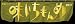 新春ドラマスペシャル 味いちもんめ 2011【DVD】