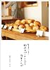 粉花（このはな）のパンのレシピと浅草さんぽ: 観音裏のパン屋さん