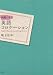 例題で学ぶ 英語コロケーション
