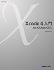 Xcode 4 入門 for iOS/Mac OS X