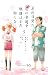 あの日見た花の名前を僕達はまだ知らない。 3 (ジャンプコミックス)