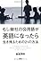 もし御社の公用語が英語になったら