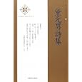 黛元男詩集<br>黛 元男著 <br>土曜美術社出版販売<br>1470円<br>ISBN:9784812018712
