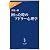 困った時のアドラー心理学 (中公新書ラクレ)