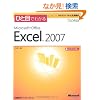 �ЂƖڂł킩��Microsoft Office Excel 2007 (�}�C�N���\�t�g���������)