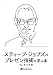 [オーディオブックCD] スティーブ・ジョブズのプレゼン技術を学ぶ本