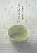 茶の湯のことば