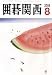 囲碁関西 2008年 08月号 [雑誌]  関西棋院