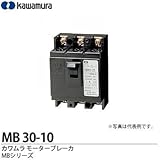 【カワムラ】河村電器産業 モータブレーカ MBシリーズ モータ保護用ブレーカ フレーム：30AF（極数・素子数：3P3E） 定格電流：5.5(A) MB 30-10