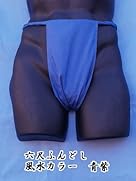 六尺ふんどし 白・赤・黄・黒・茶・青紫