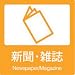 分別ラベルB(1枚) 新聞・雑誌 B-09 DS-247-109-6