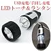 「LEDダイナモ　トーチ＆ランタン」　トーチにもランタンにもなるLEDライト　ダイナモ（手回し）とUSBの2Way充電機能付　アウトドア、非常用に