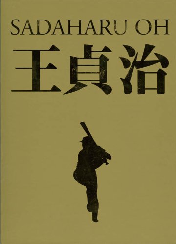 王 貞治~トレジャーズ~