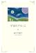 島村 木綿子: 宇宙のすみっこ