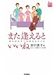 また逢えるといいね ホスピスナースのひとりごと 楽しく看護する