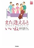 また逢えるといいね ホスピスナースのひとりごと 楽しく看護する