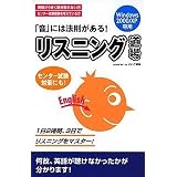 リスニング道場