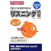 リスニング道場
